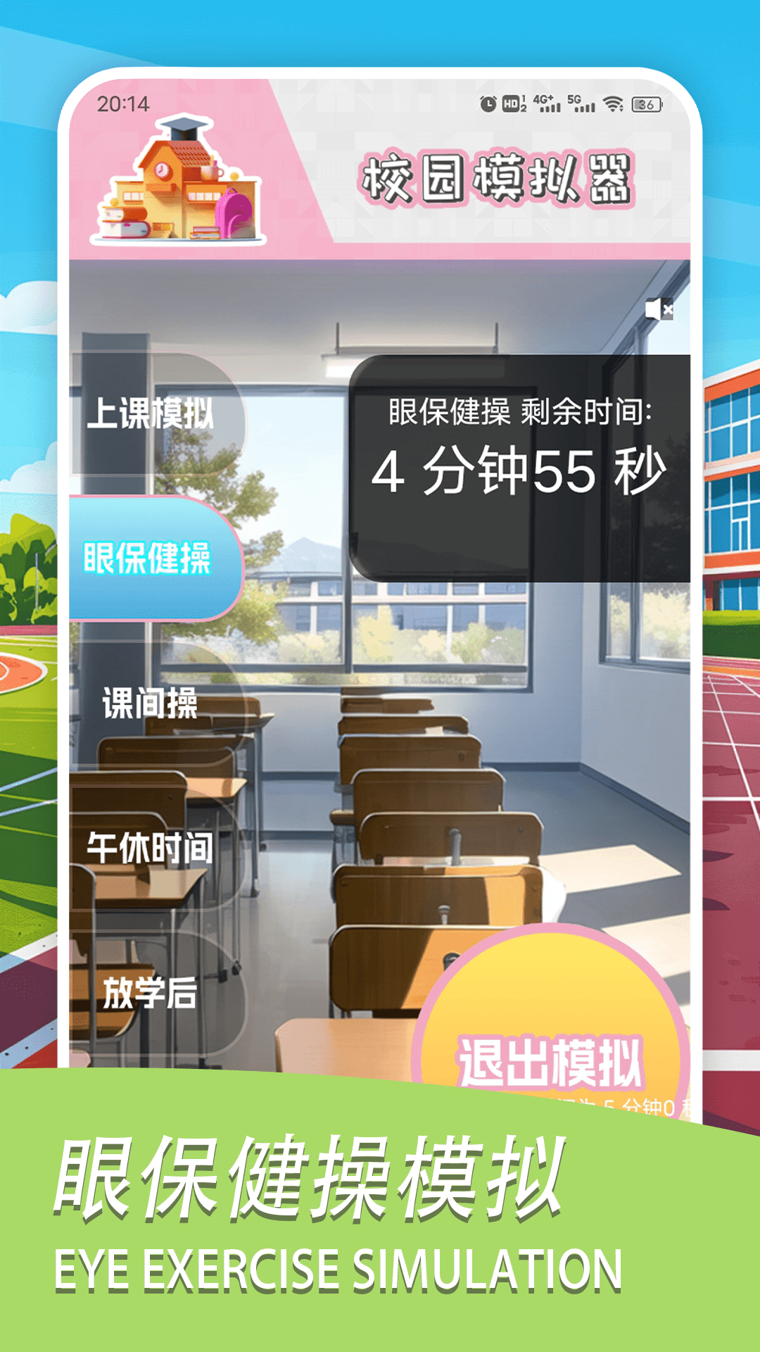学校模拟器盒子安卓版高清截图