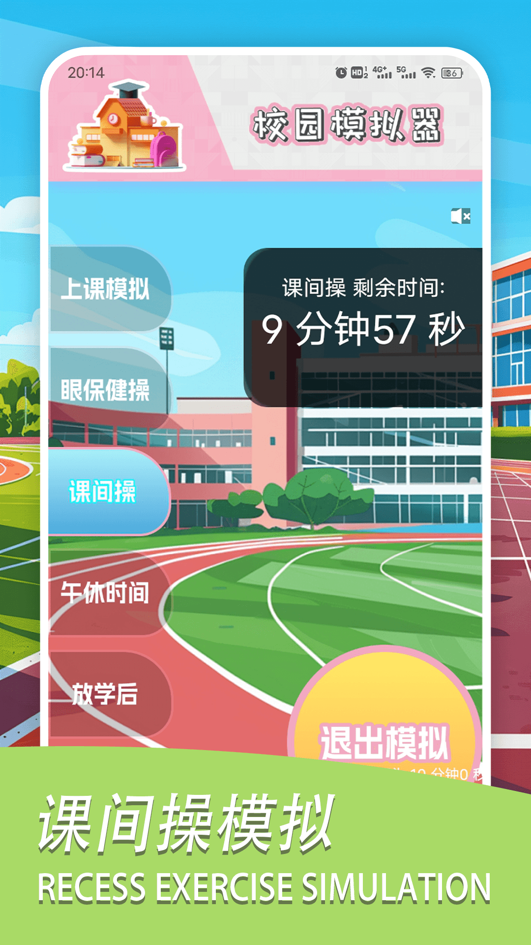 学校模拟器盒子安卓版高清截图