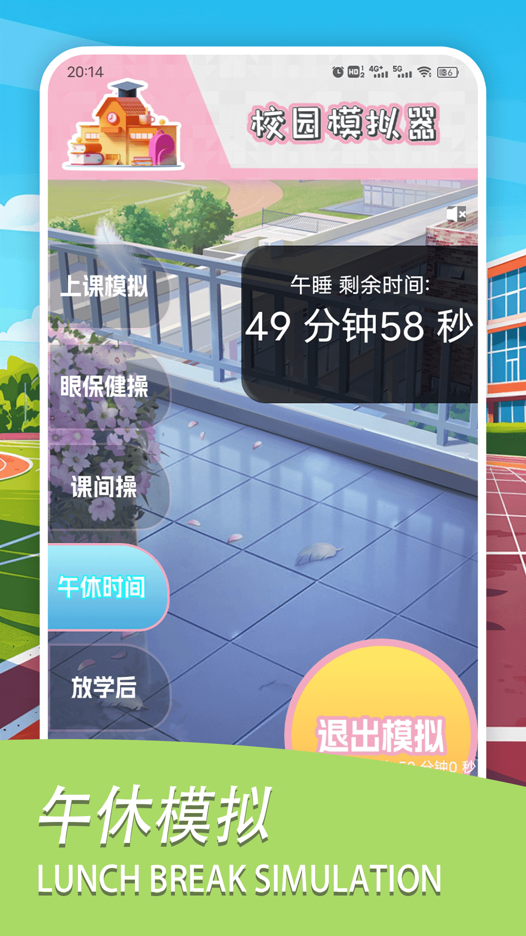 学校模拟器盒子安卓版高清截图