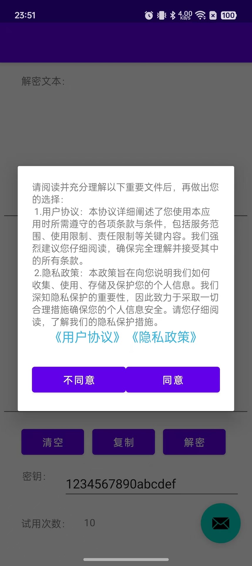 精彩截图-TextCryptor2025官方新版