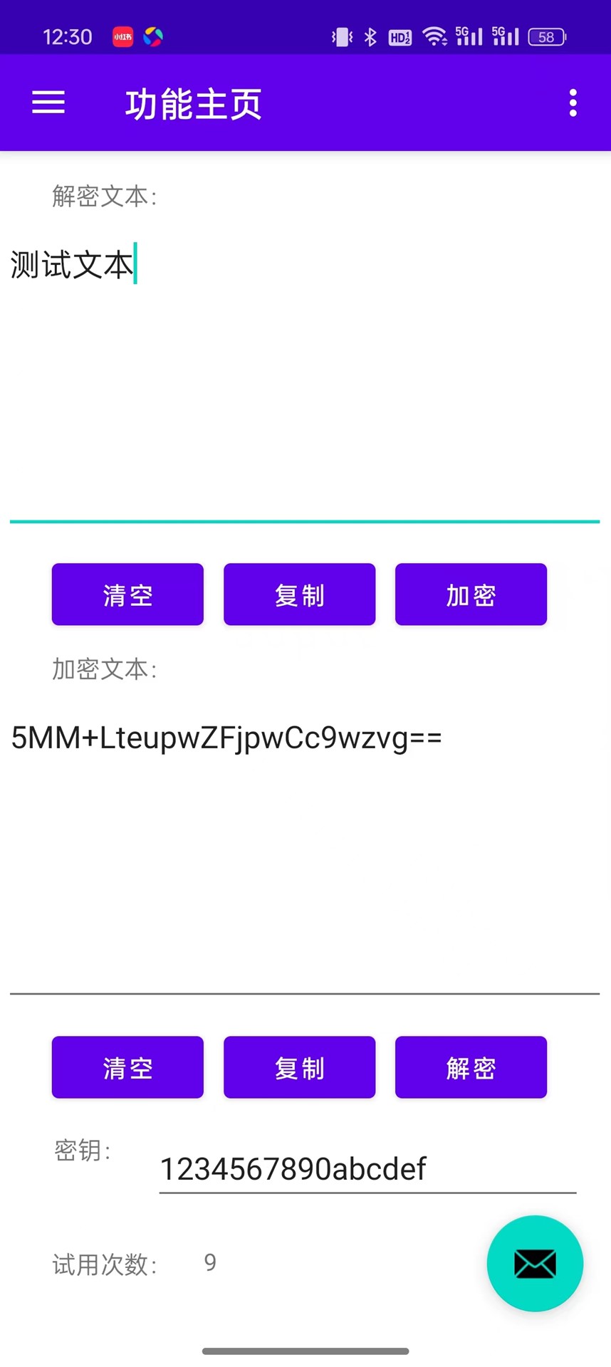 精彩截图-TextCryptor2025官方新版