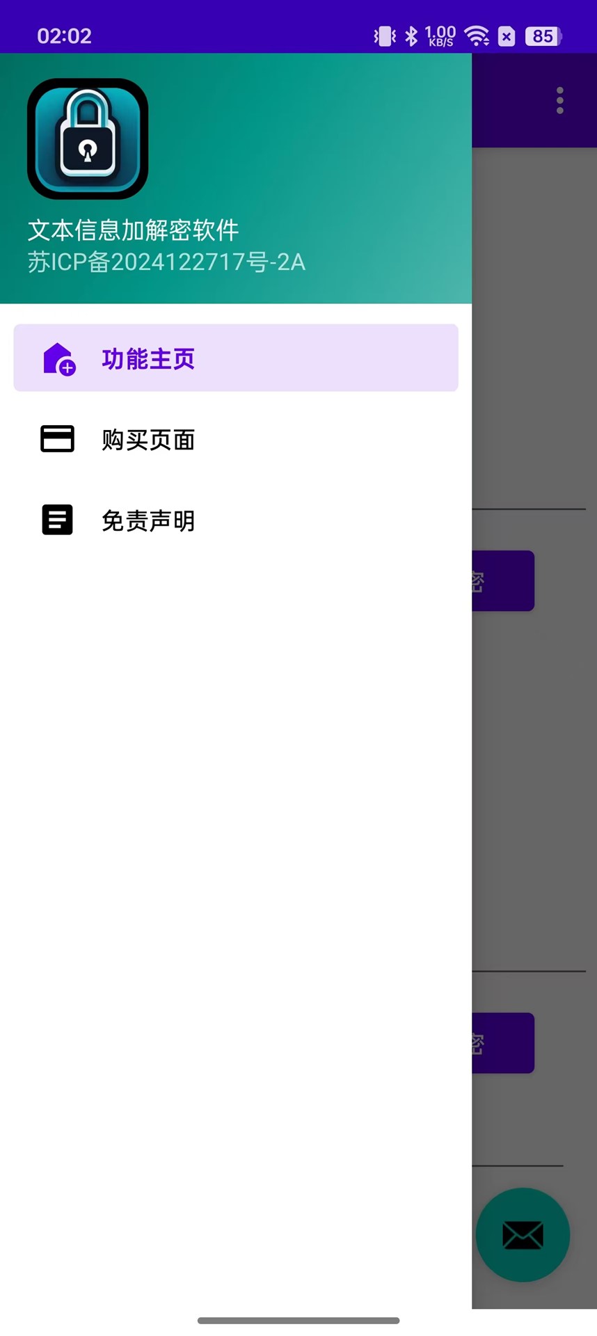 精彩截图-TextCryptor2025官方新版
