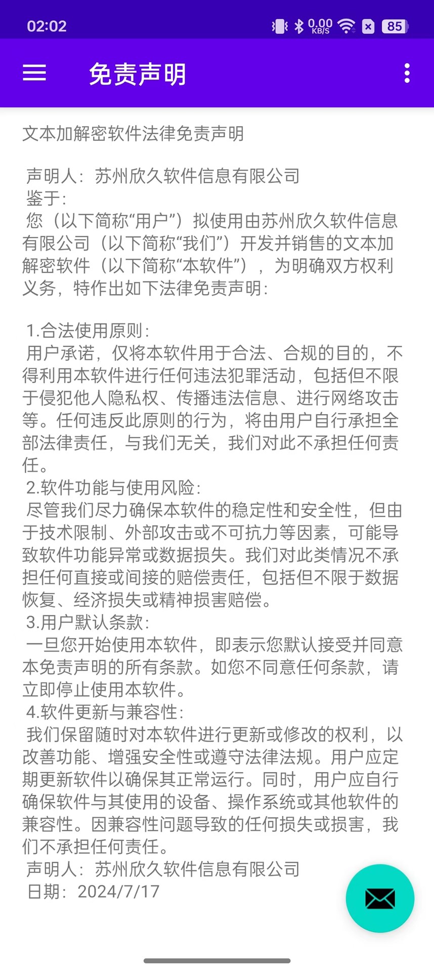 精彩截图-TextCryptor2025官方新版