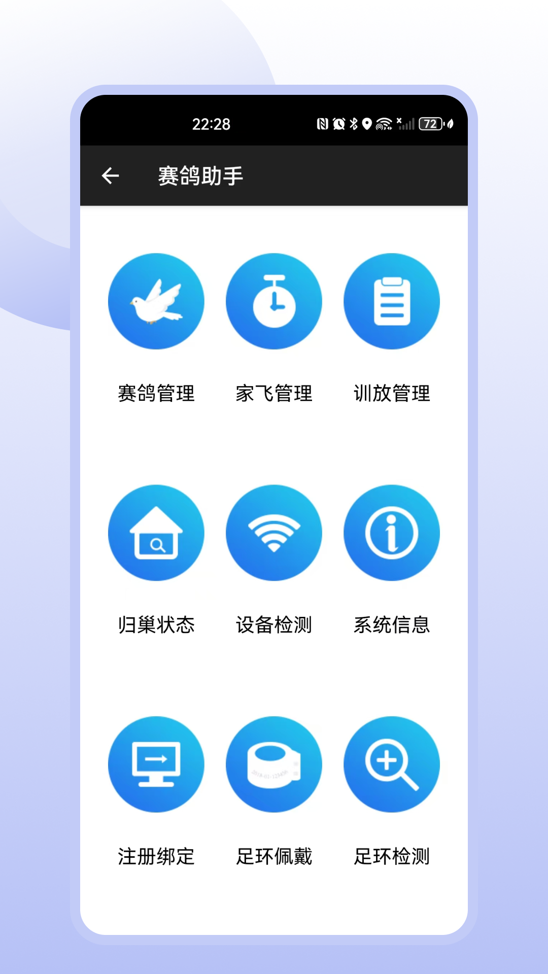 精彩截图-赛鸽助手2025官方新版