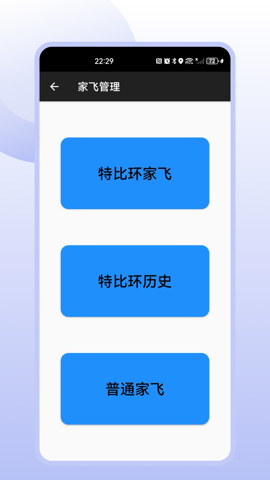 精彩截图-赛鸽助手2025官方新版