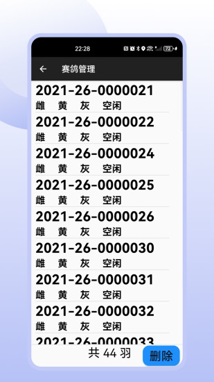 精彩截图-赛鸽助手2024官方新版