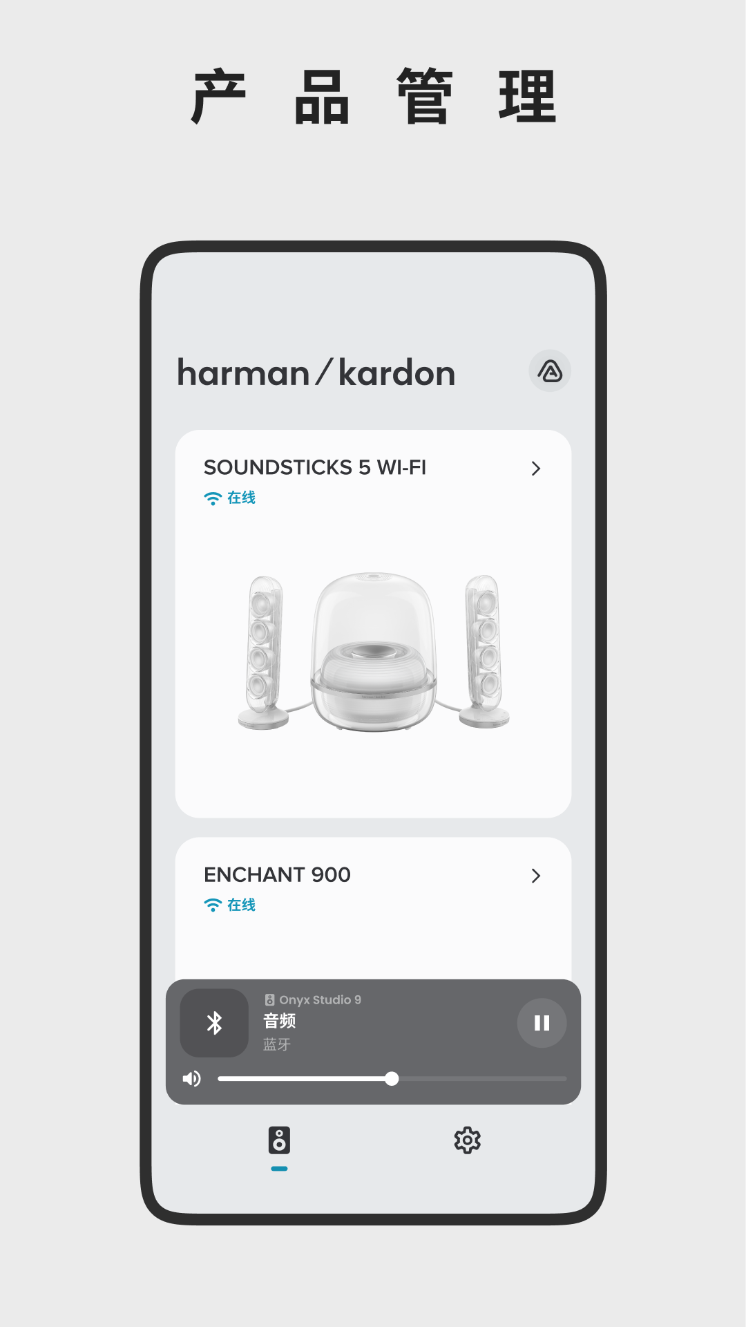 Harman Kardon One 截图 1