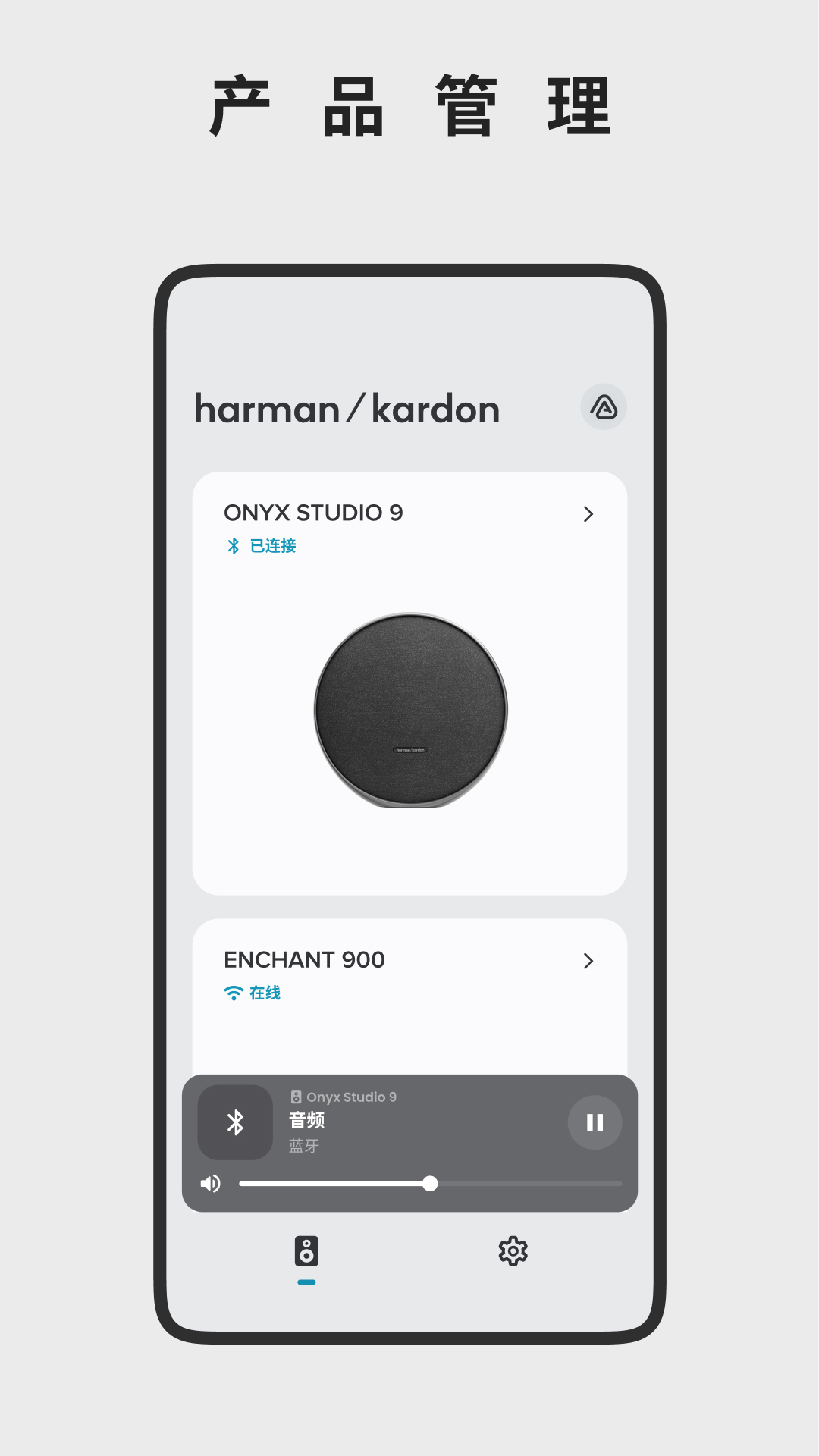 精彩截图-Harman Kardon One2026官方新版