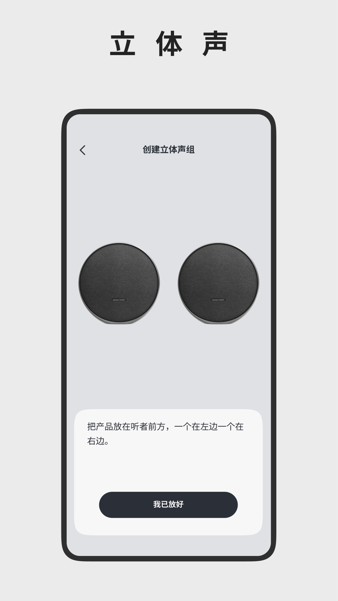Harman Kardon One 截图 4