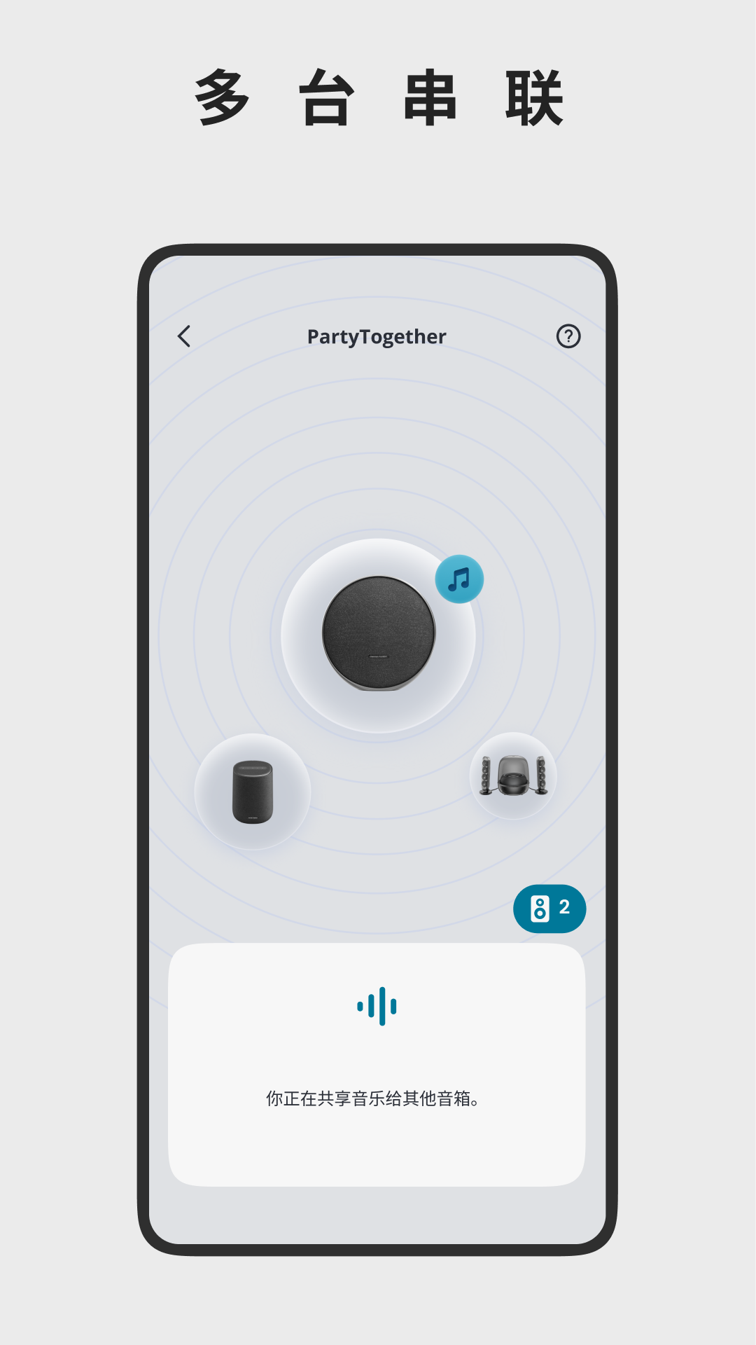 Harman Kardon One 截图 5