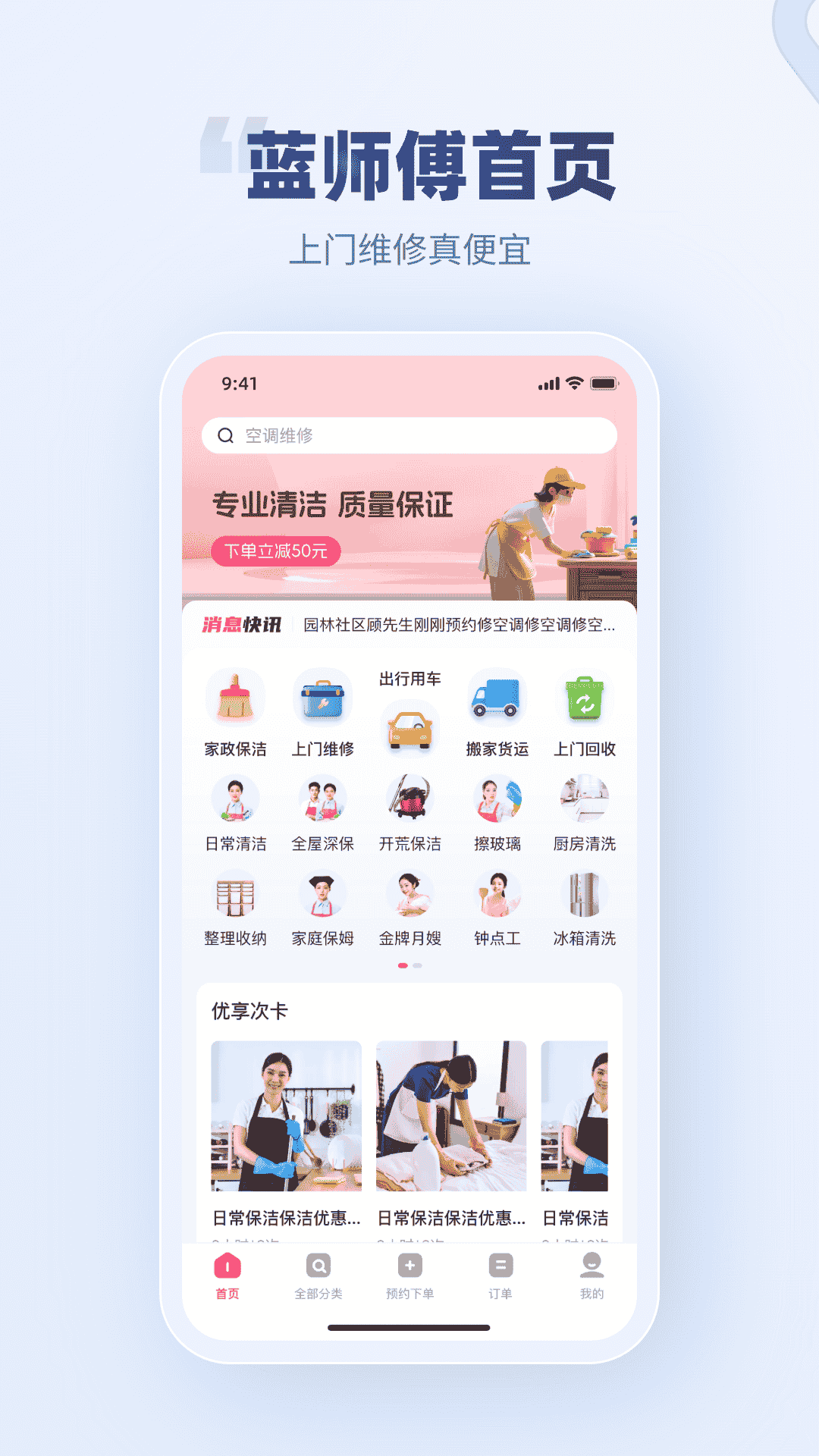 精彩截图-蓝师傅家政2026官方新版