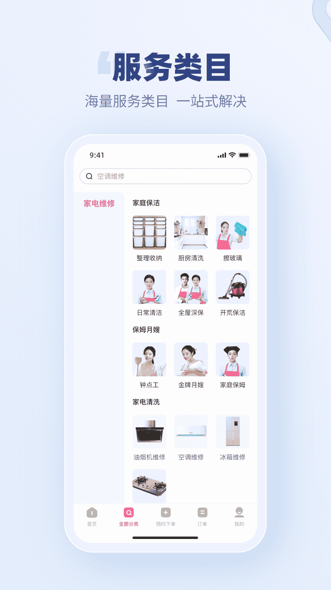 精彩截图-蓝师傅家政2026官方新版