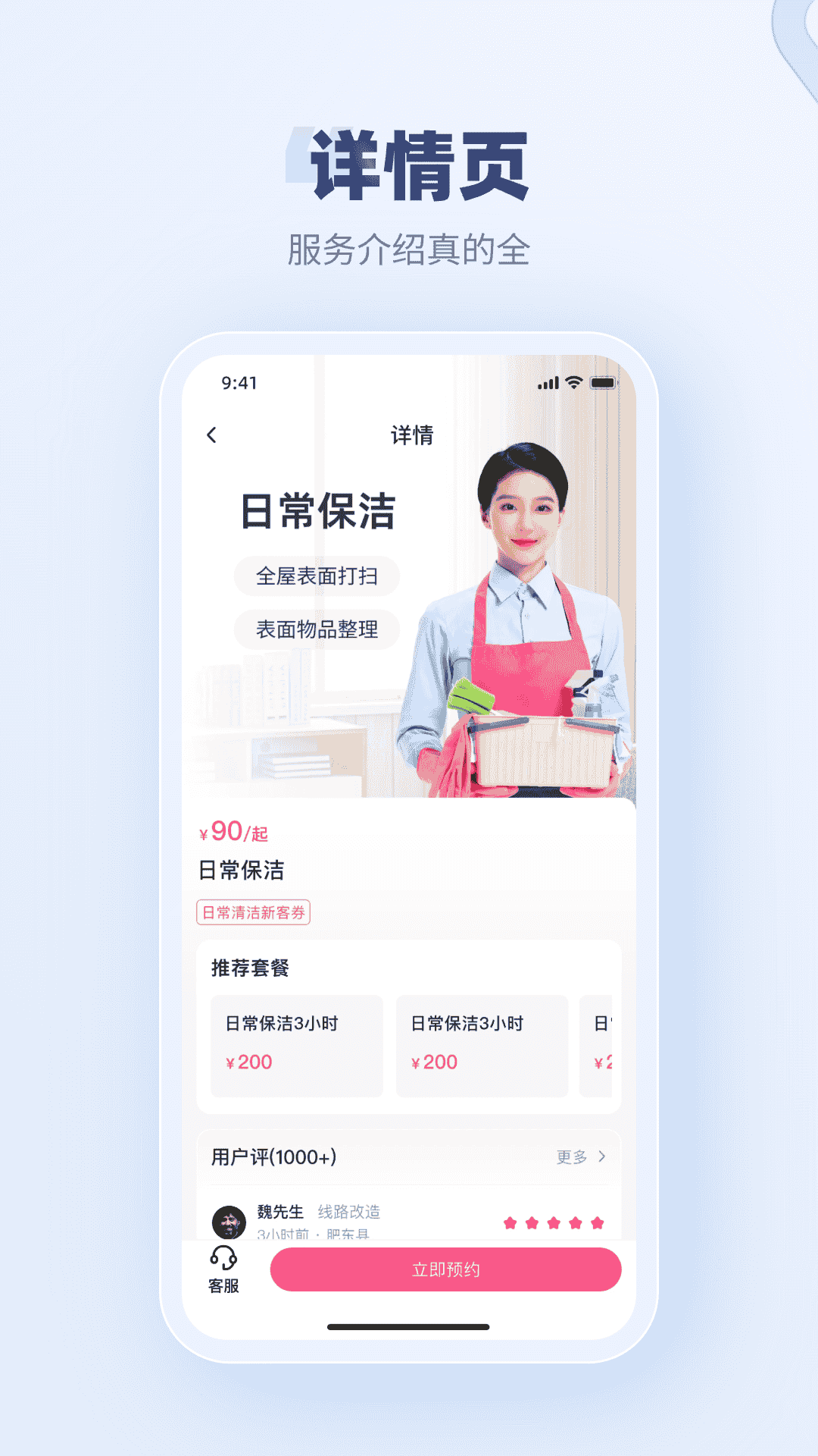 精彩截图-蓝师傅家政2026官方新版