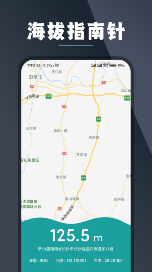 精彩截图-海拔指南针2024官方新版