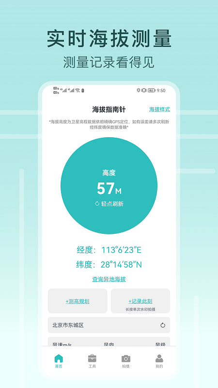 海拔指南针 截图 1