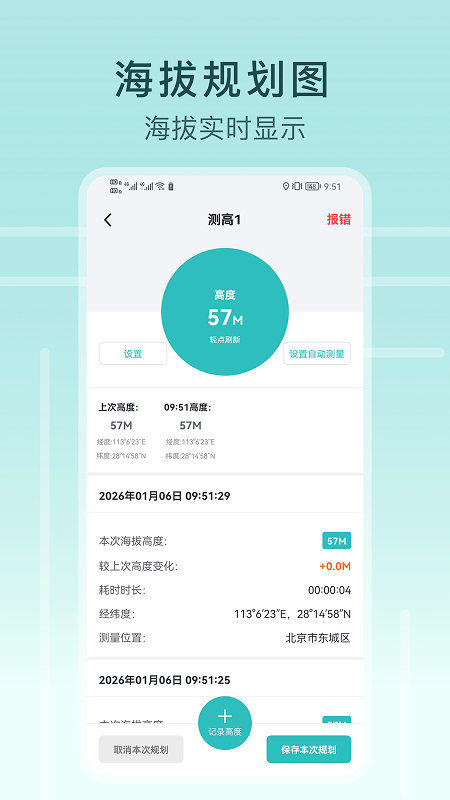 海拔指南针 截图 2
