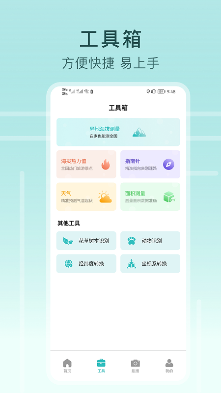 海拔指南针 截图 3