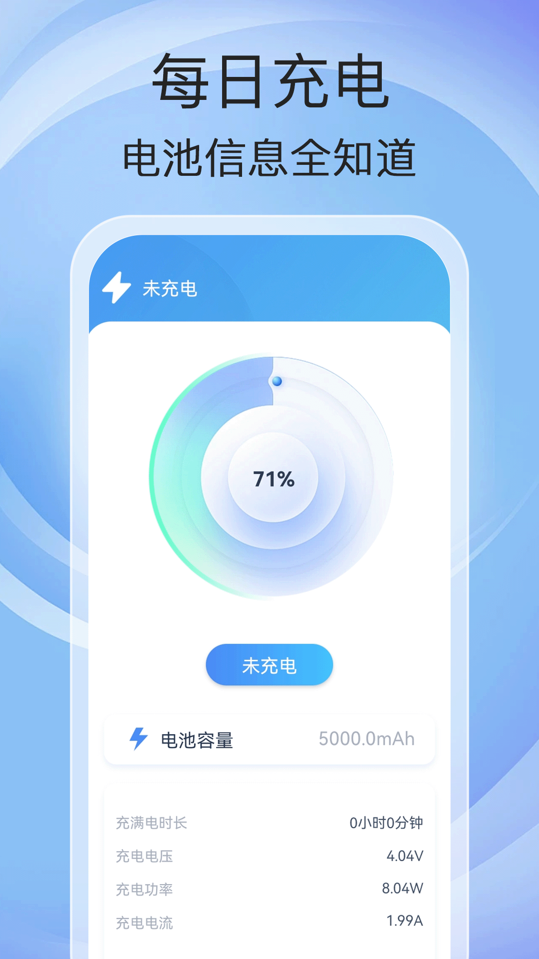 精彩截图-万能充电2025官方新版
