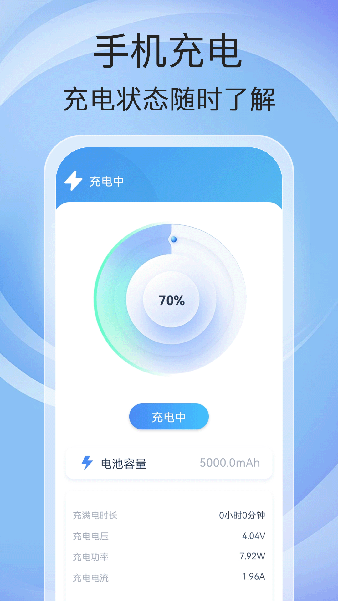 精彩截图-万能充电2025官方新版