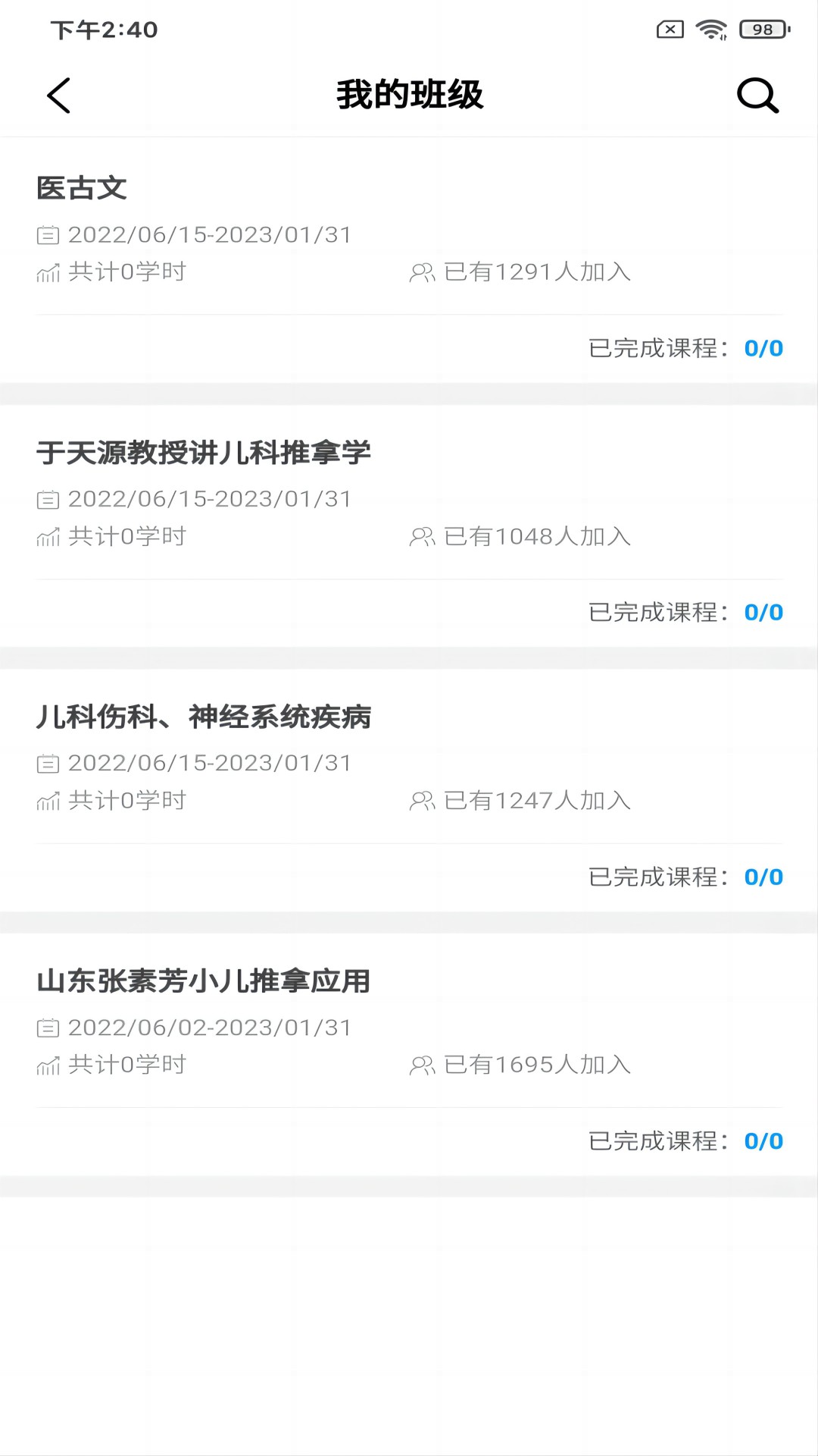 精彩截图-盲人医疗按摩终身教育2025官方新版