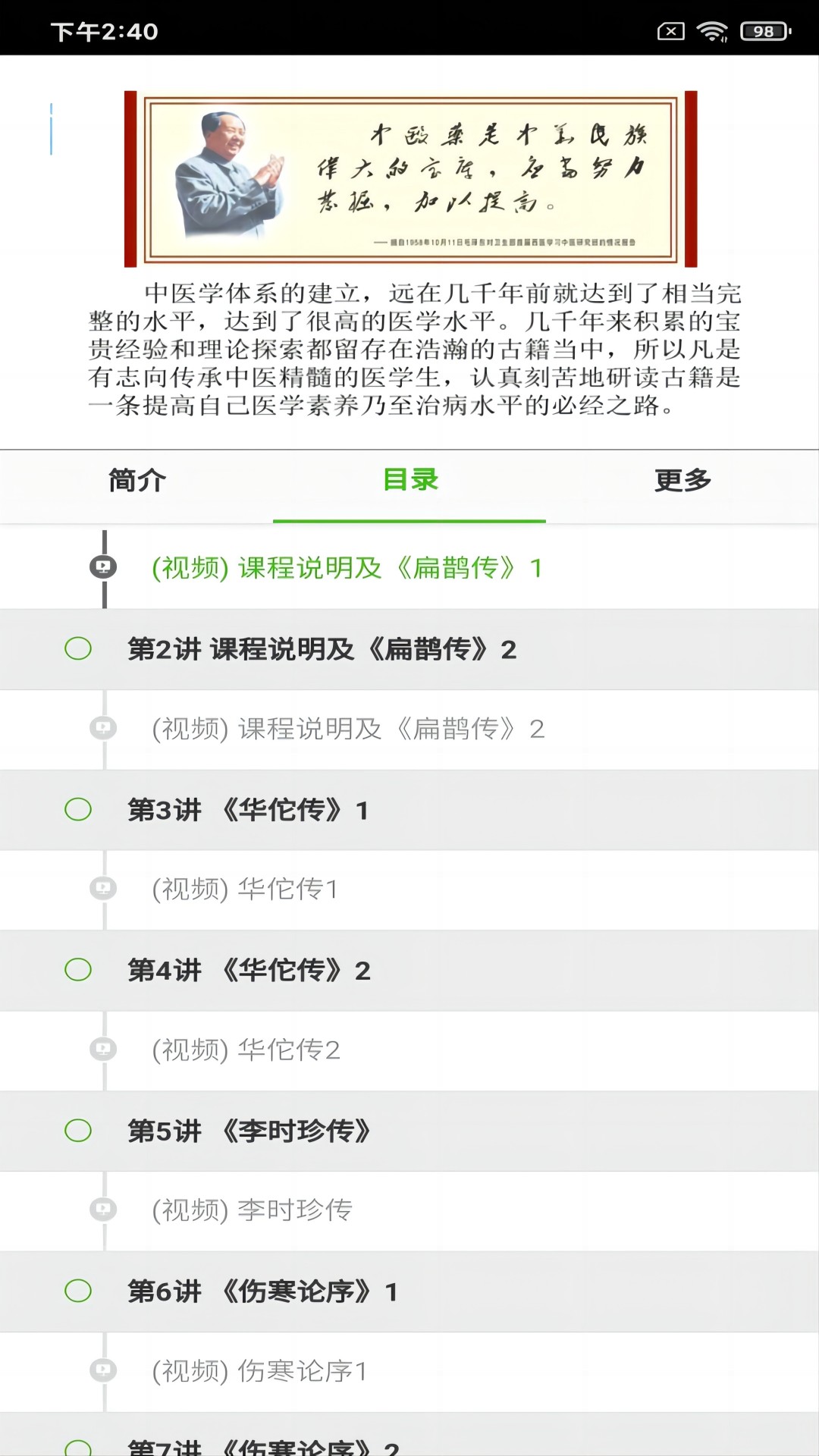 精彩截图-盲人医疗按摩终身教育2025官方新版