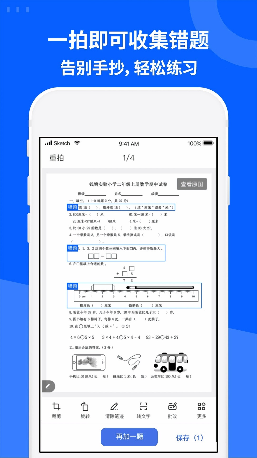 精彩截图-WS试卷宝2026官方新版