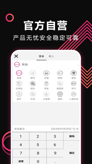 精彩截图-富通牛牛记账软件2024官方新版