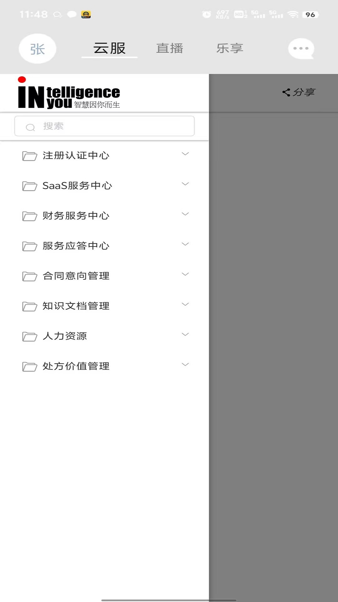 朗致云服 截图 1
