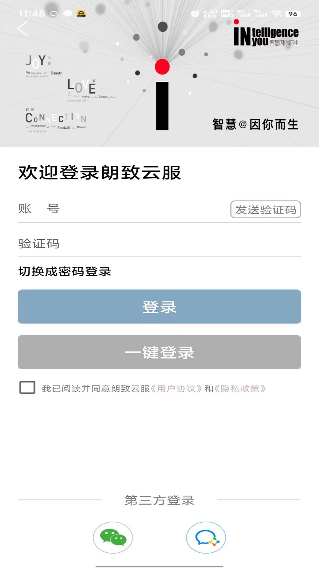 朗致云服 截图 2