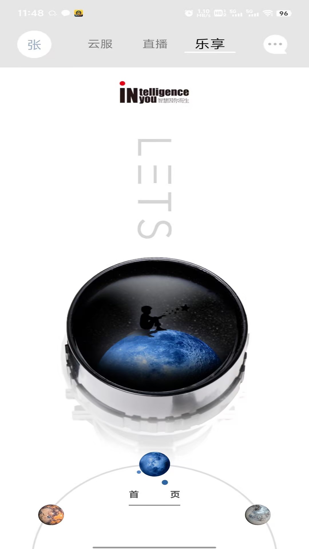 精彩截图-朗致云服2026官方新版