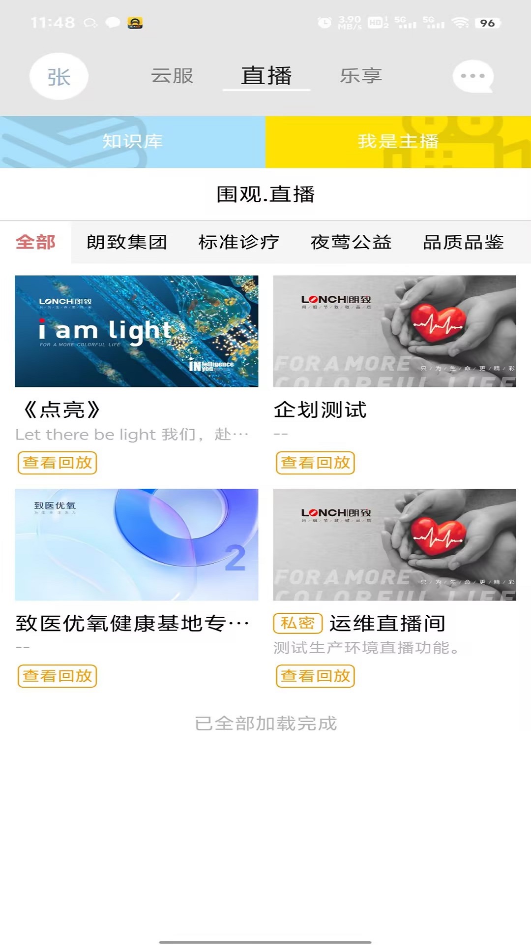 精彩截图-朗致云服2026官方新版