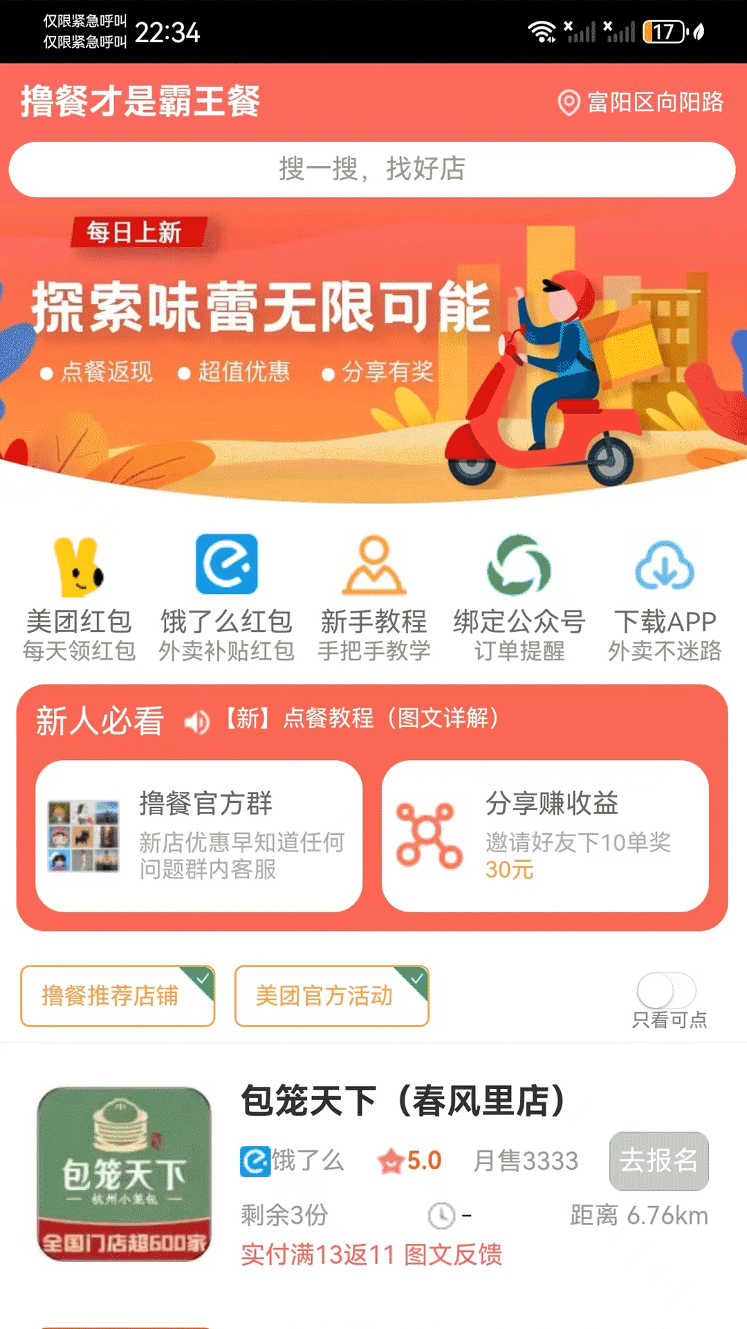 精彩截图-撸餐2026官方新版