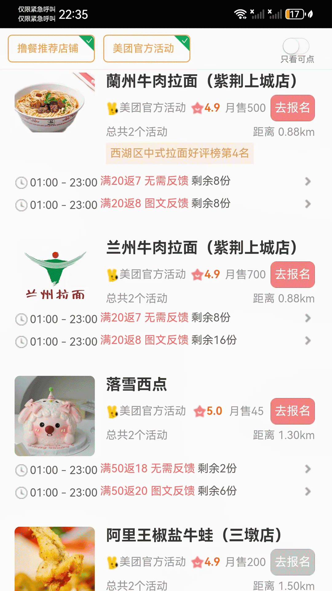 精彩截图-撸餐2026官方新版