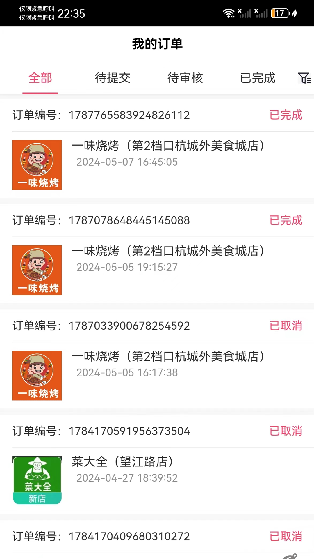 精彩截图-撸餐2026官方新版