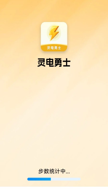 精彩截图-灵电勇士2025官方新版