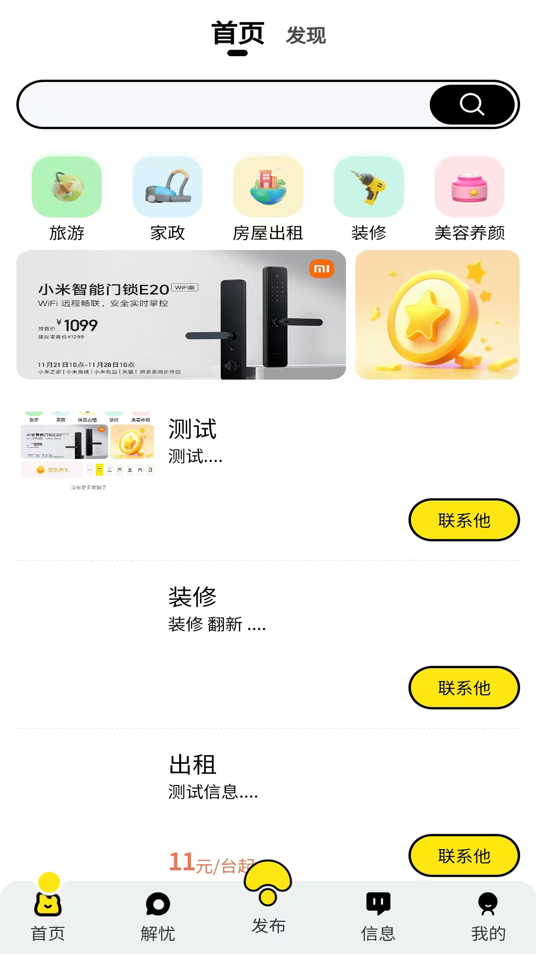 精彩截图-智住慧行2026官方新版