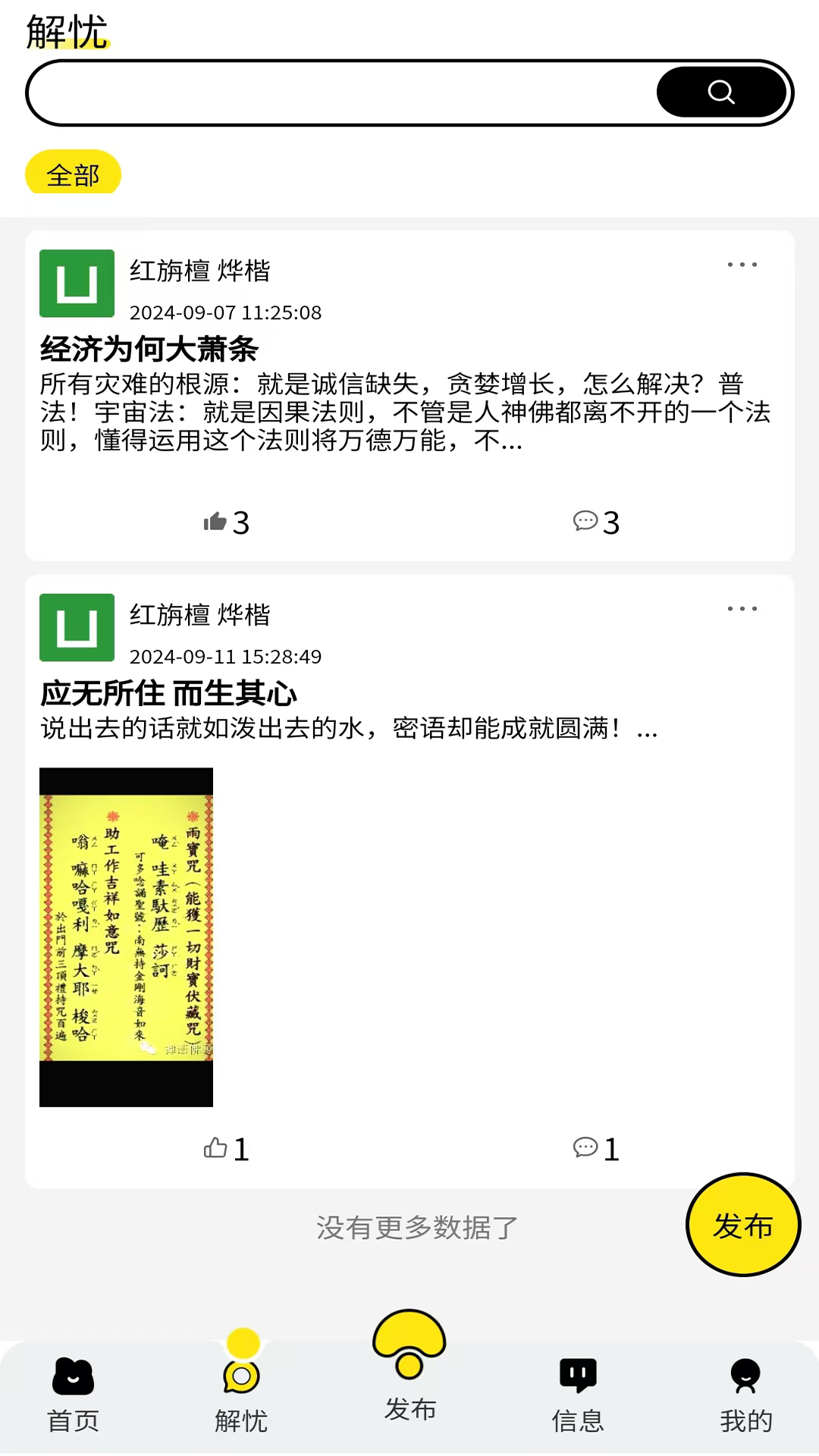 精彩截图-智住慧行2026官方新版