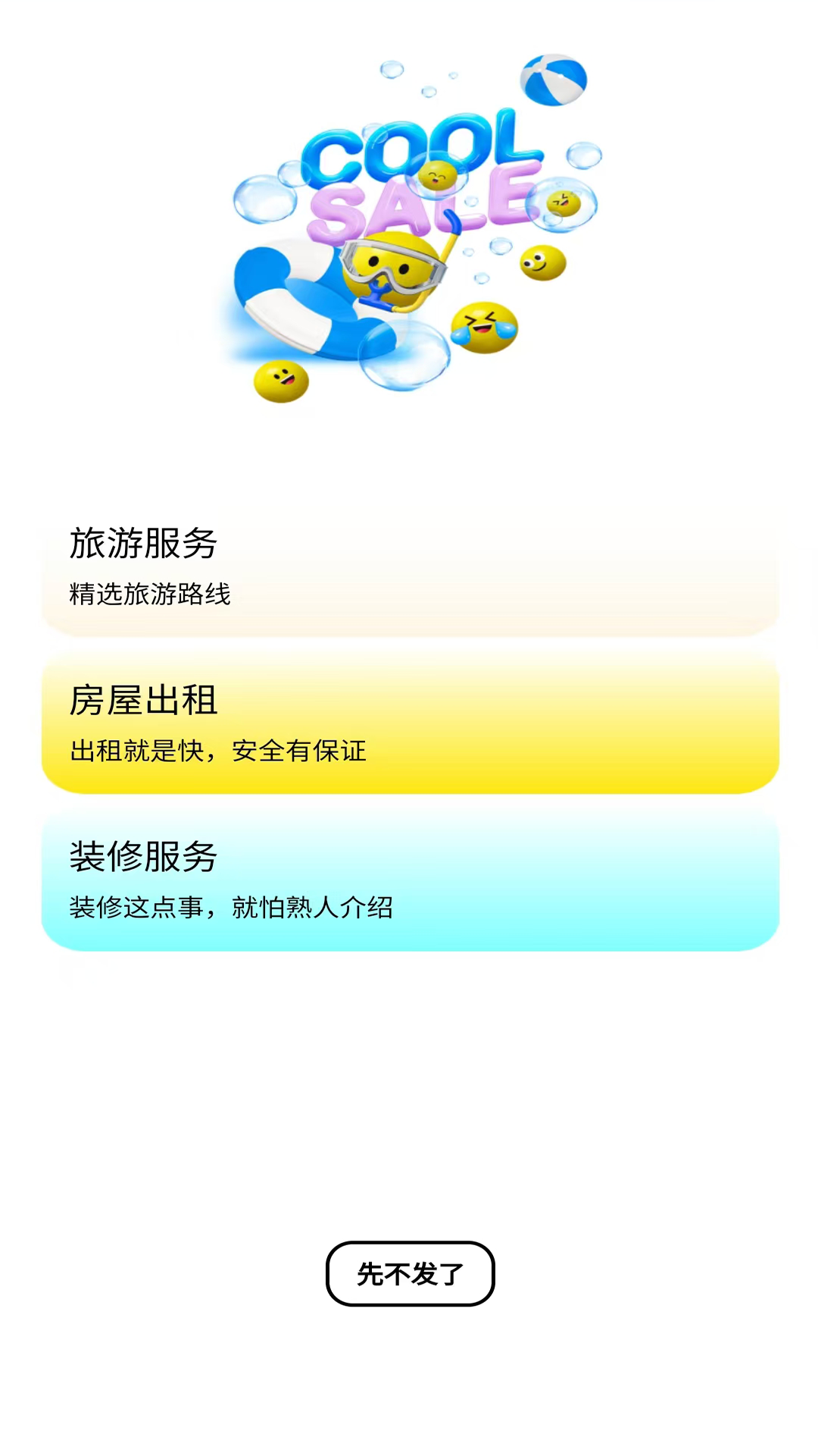 精彩截图-智住慧行2026官方新版