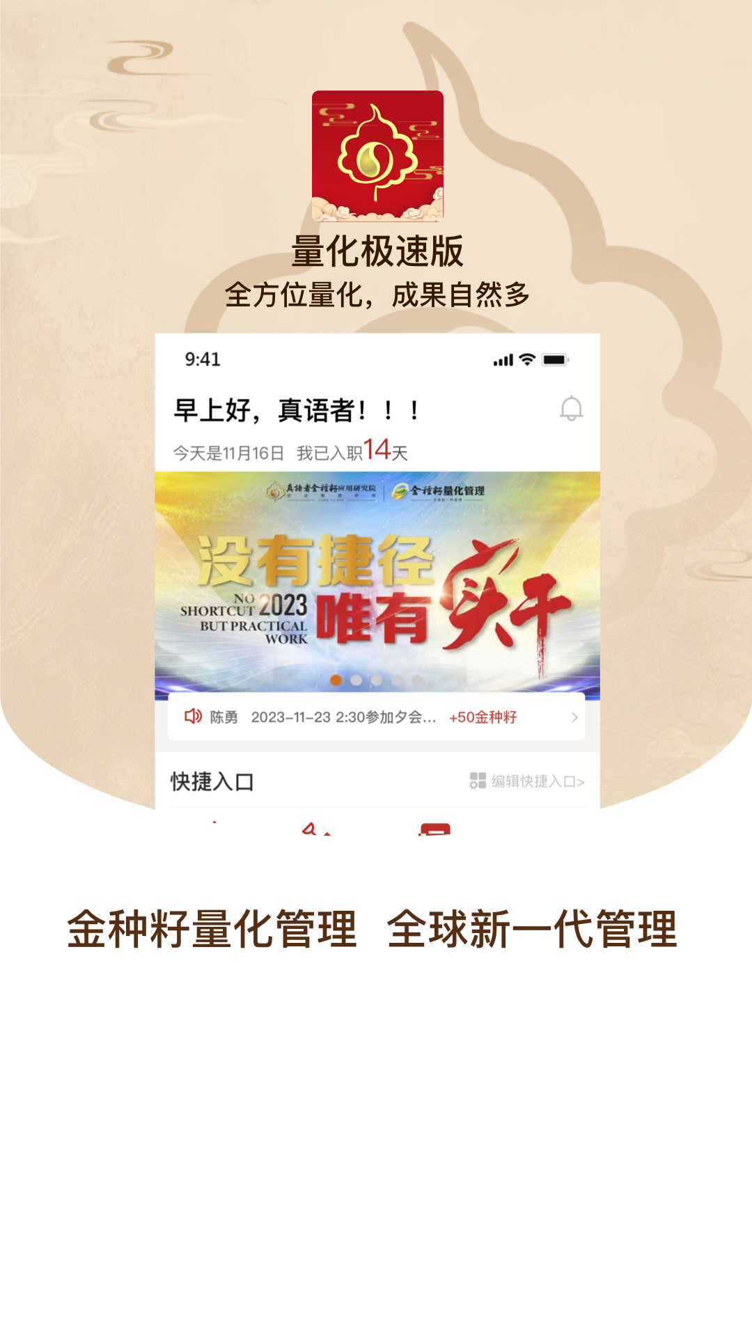 量化极速版 截图 1
