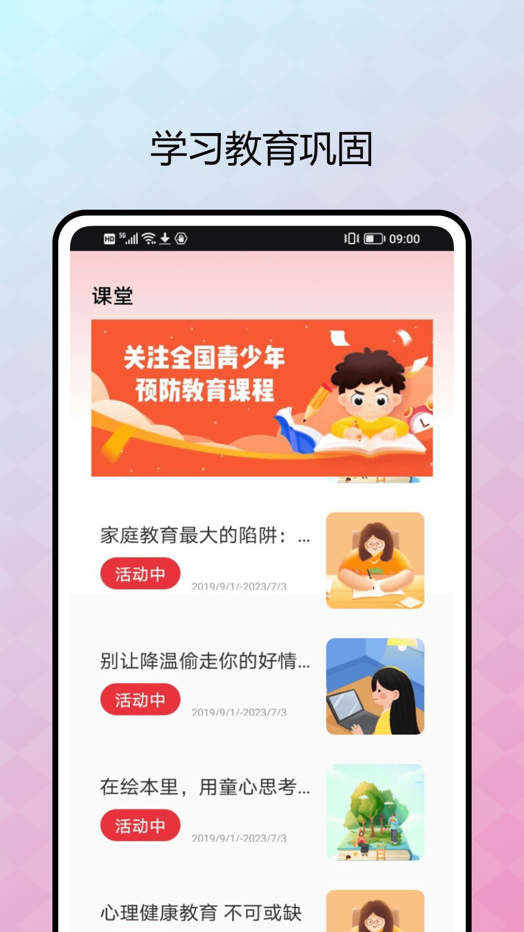 精彩截图-上课宝2025官方新版