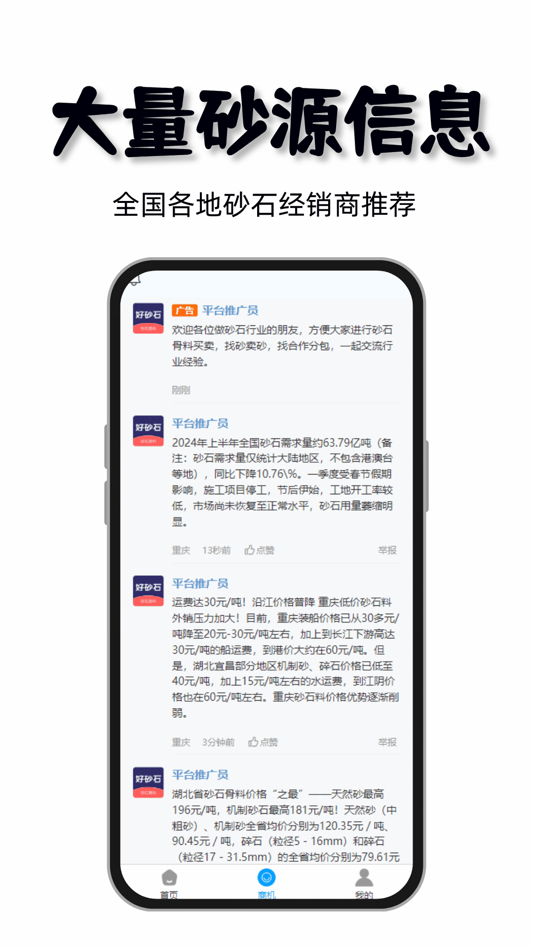 精彩截图-好砂石2025官方新版