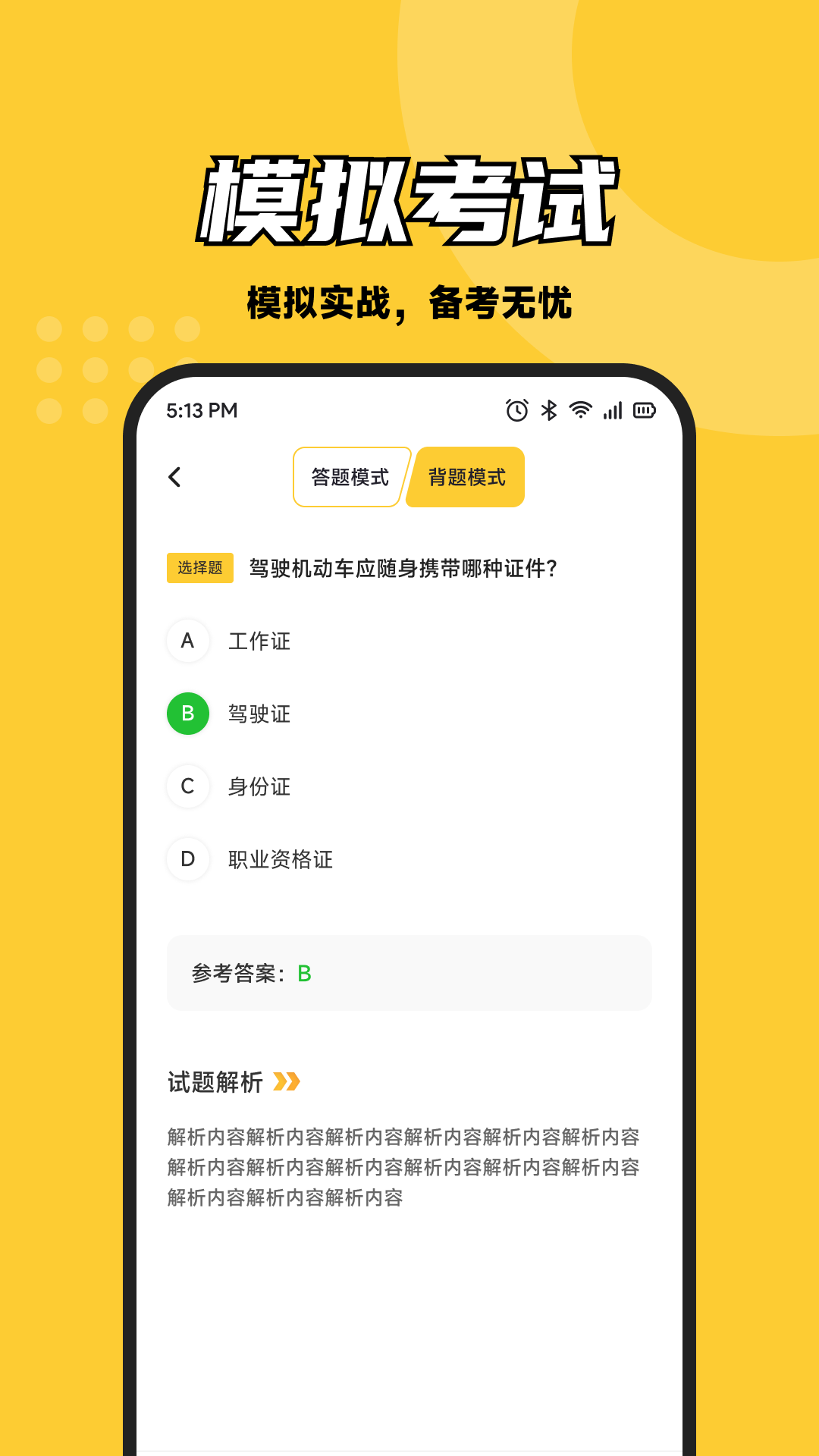 精彩截图-一路顺风2026官方新版