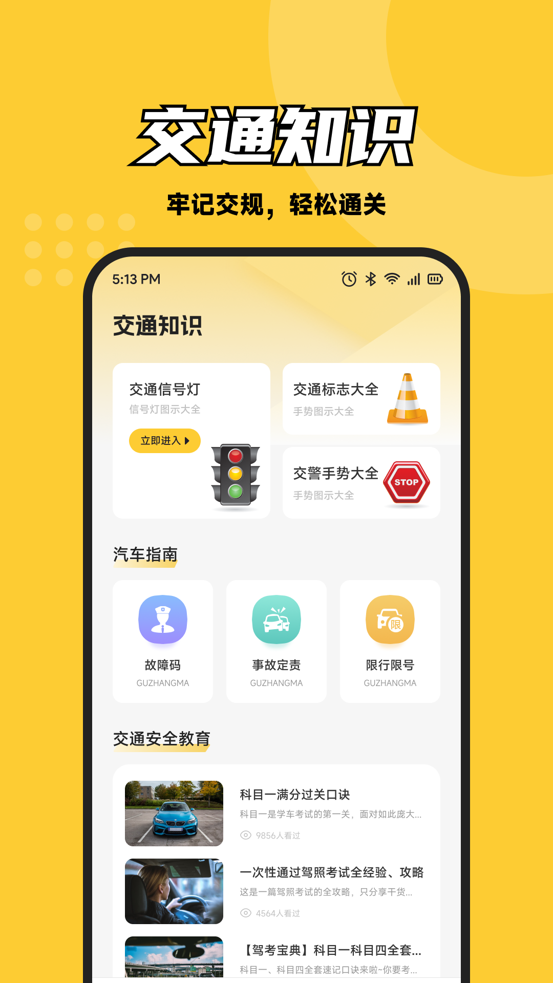 精彩截图-一路顺风2026官方新版