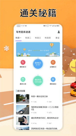 精彩截图-驾考题库速通2024官方新版