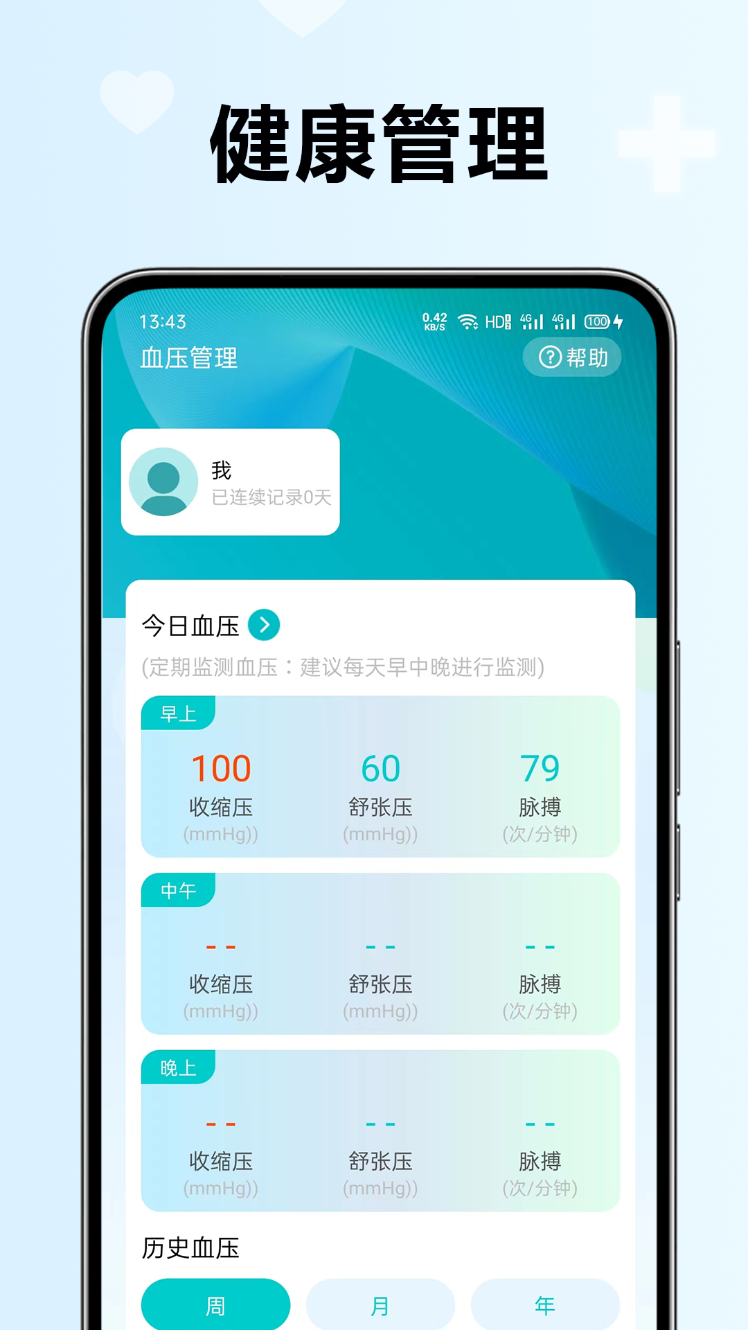 精彩截图-血压血糖看看2025官方新版