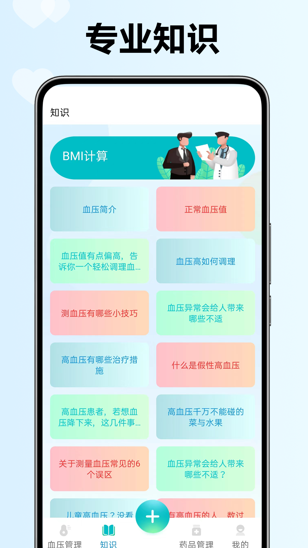 精彩截图-血压血糖看看2025官方新版