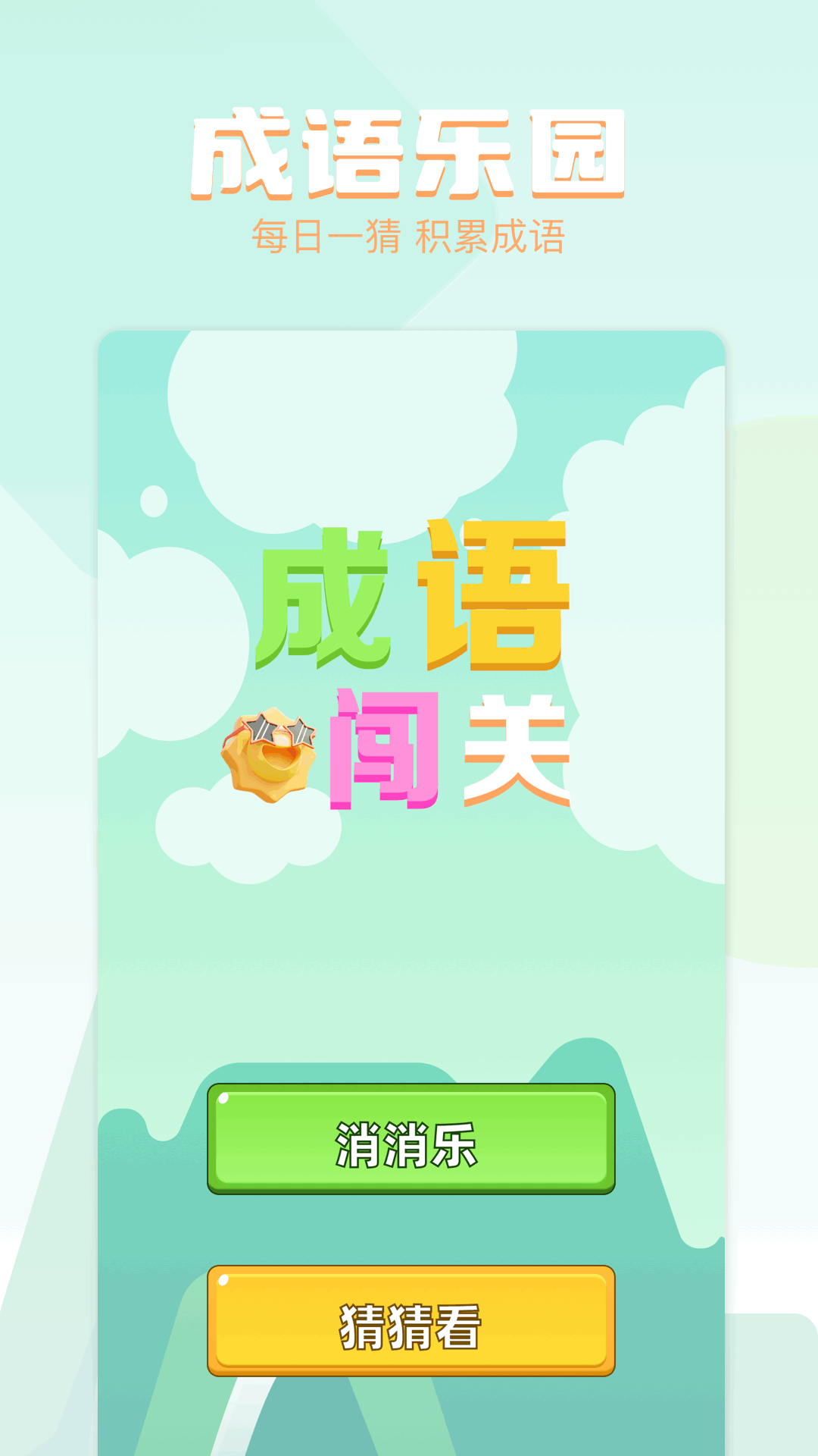 精彩截图-我的乐园2026官方新版