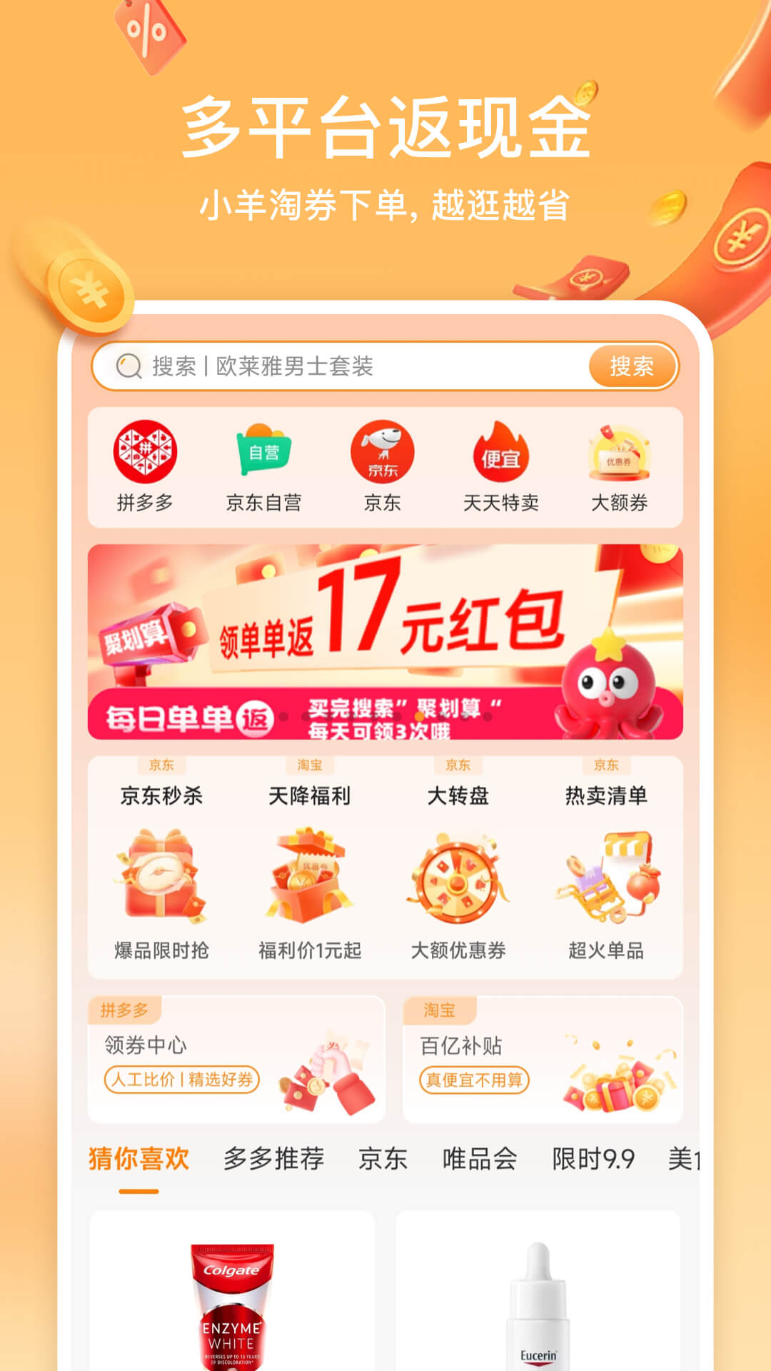 精彩截图-小羊淘券2025官方新版