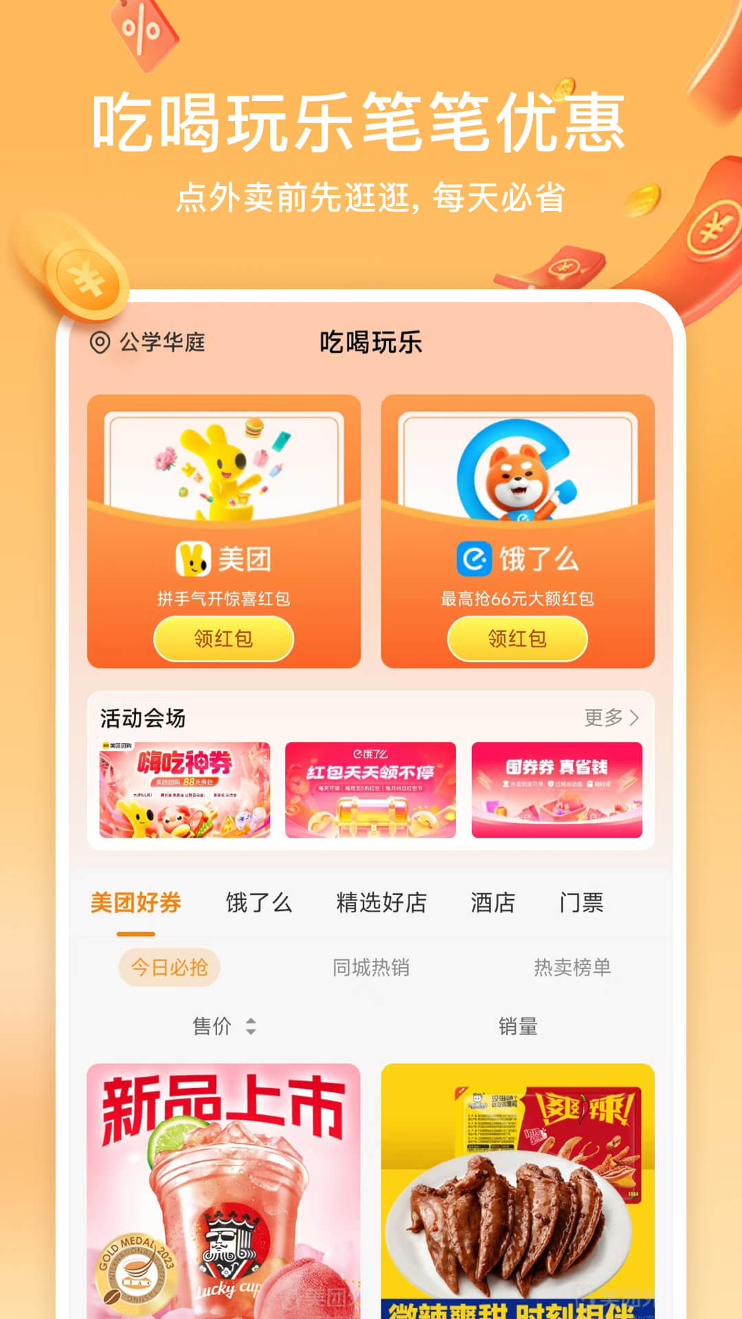 精彩截图-小羊淘券2025官方新版