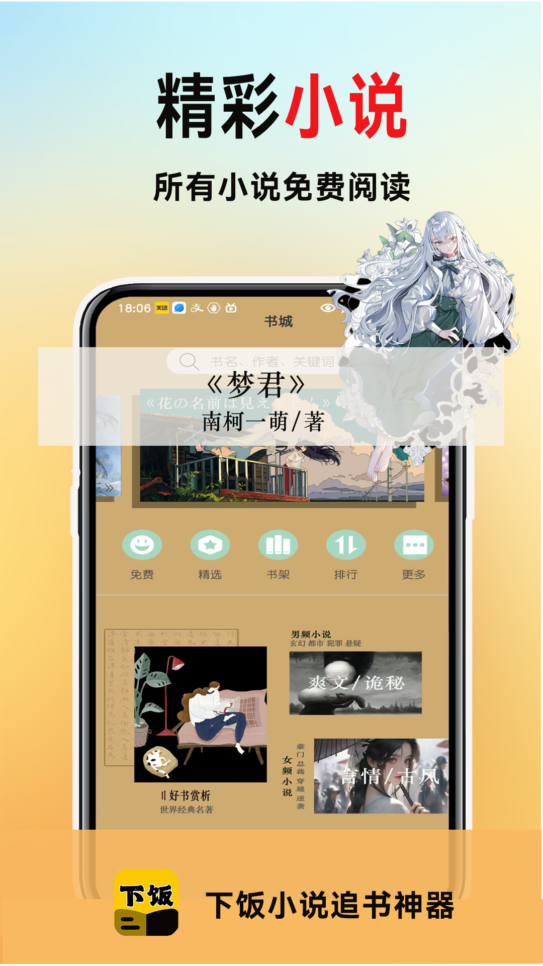 精彩截图-百合小说阅读器2025官方新版